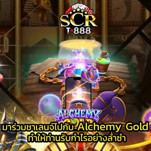 Come join the challenge with Alchemy Gold, make you earn a lot of profits._result